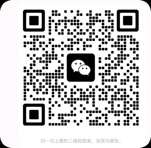 微信联系二维码